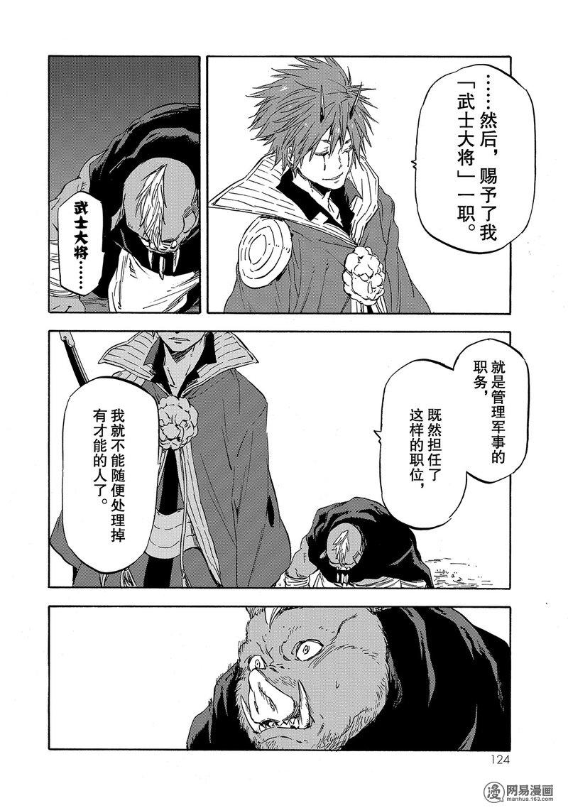 Tensei Shitara Slime Datta Ken Ch.26 p24