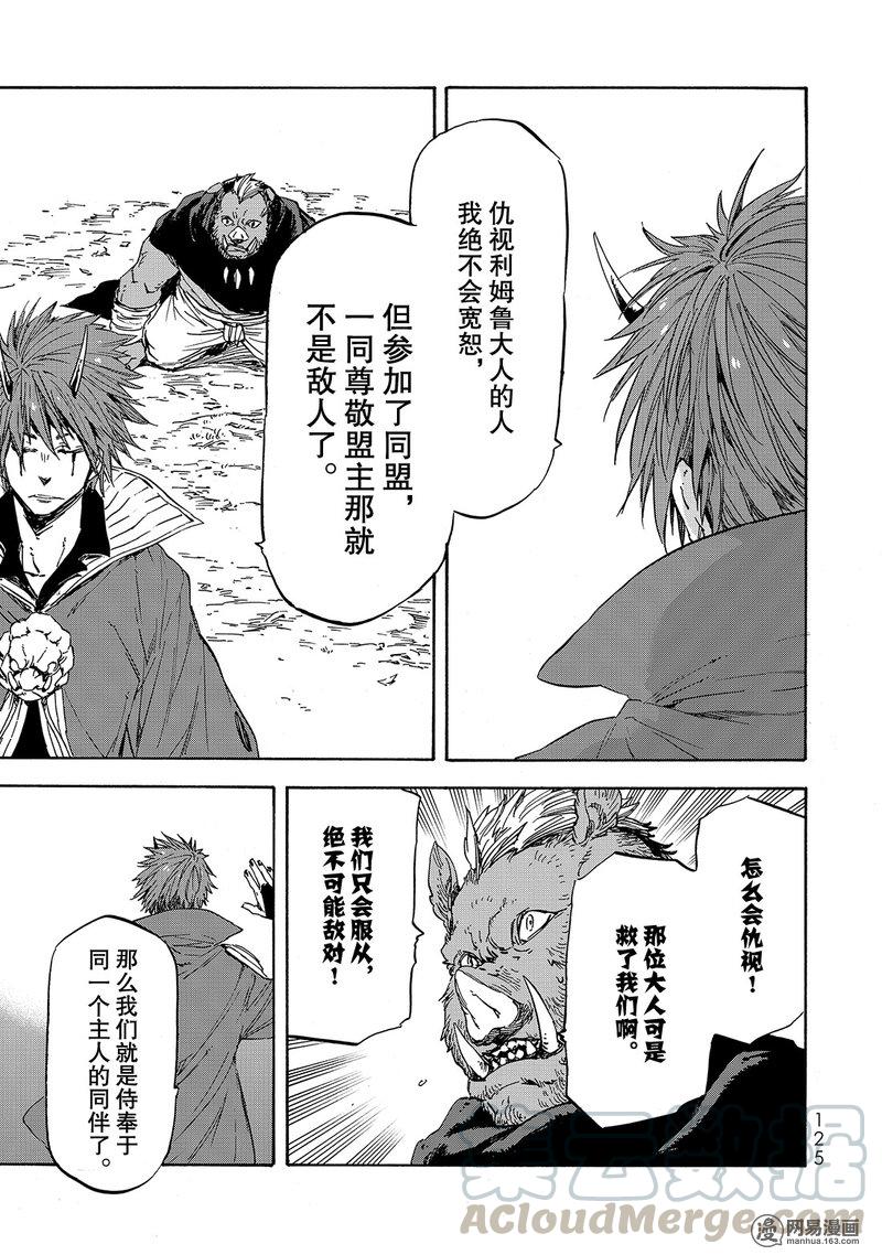 Tensei Shitara Slime Datta Ken Ch.26 p25