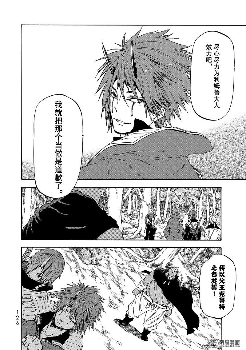 Tensei Shitara Slime Datta Ken Ch.26 p26