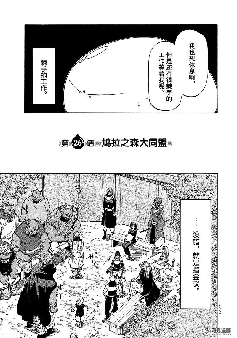 Tensei Shitara Slime Datta Ken Ch.26 p3