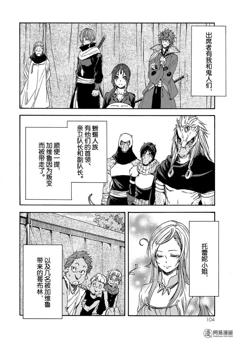 Tensei Shitara Slime Datta Ken Ch.26 p4