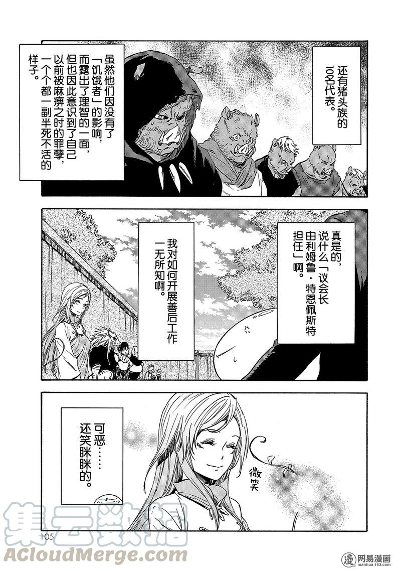 Tensei Shitara Slime Datta Ken Ch.26 p5