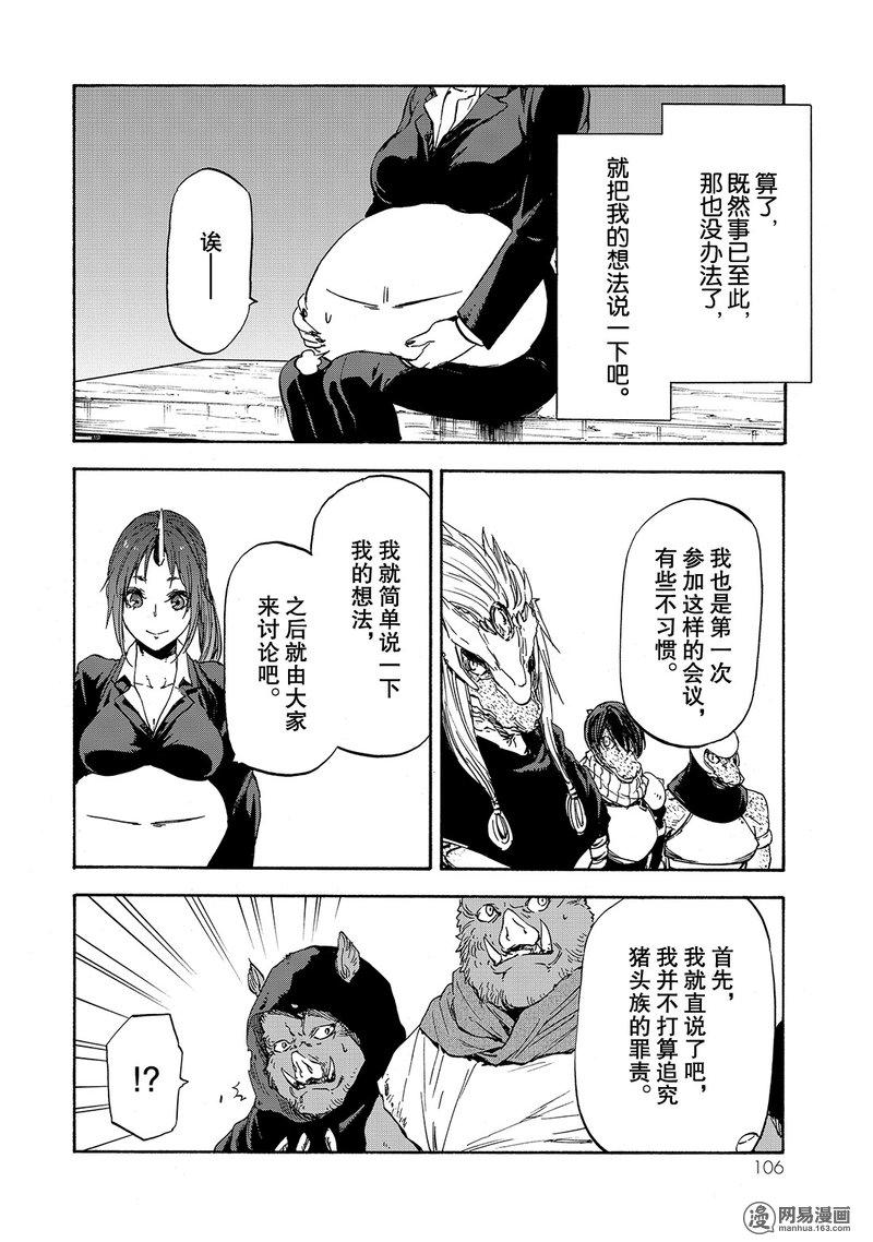 Tensei Shitara Slime Datta Ken Ch.26 p6