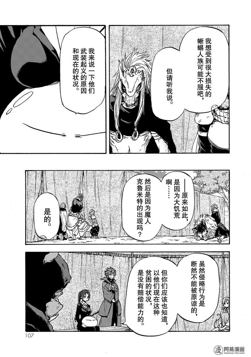 Tensei Shitara Slime Datta Ken Ch.26 p7