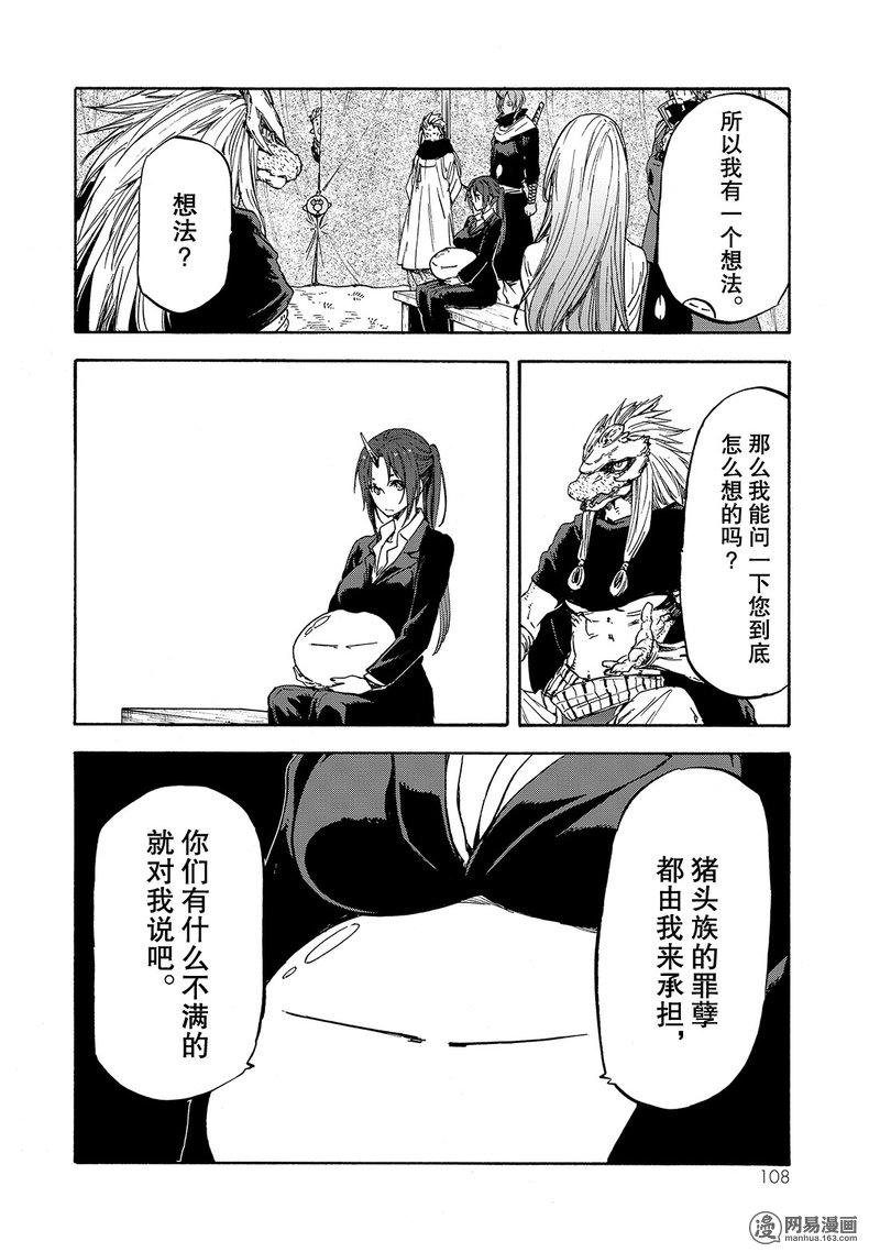 Tensei Shitara Slime Datta Ken Ch.26 p8