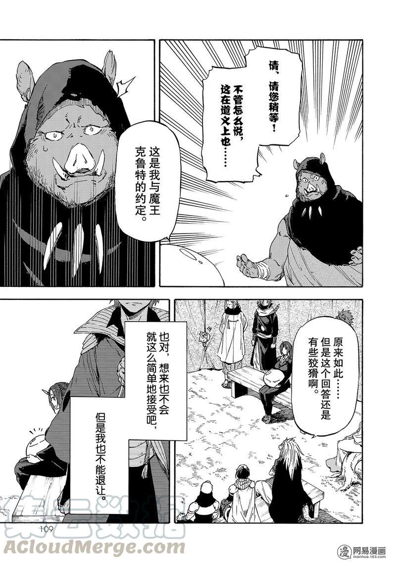 Tensei Shitara Slime Datta Ken Ch.26 p9