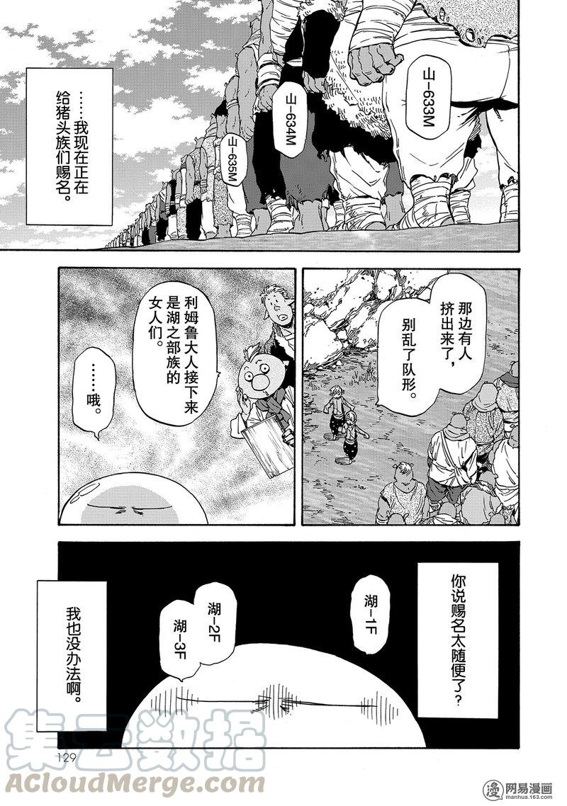 Tensei Shitara Slime Datta Ken Ch.27 p1