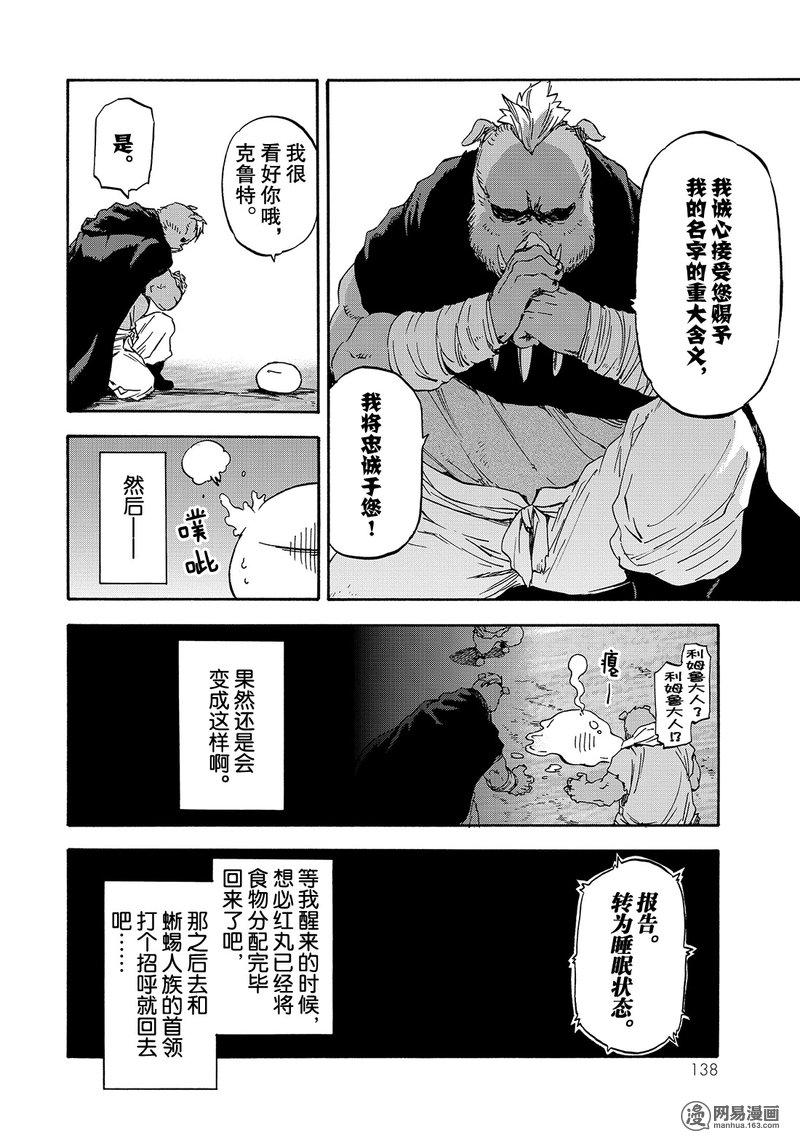Tensei Shitara Slime Datta Ken Ch.27 p10