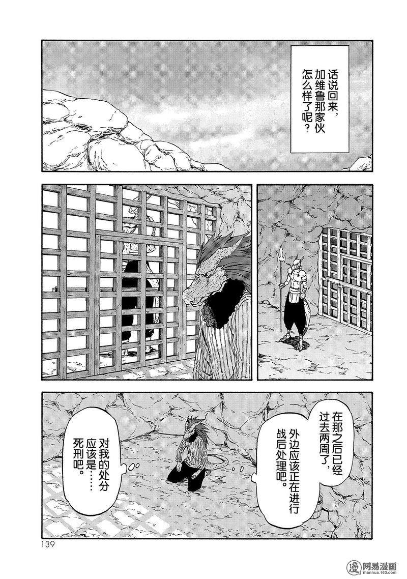 Tensei Shitara Slime Datta Ken Ch.27 p11