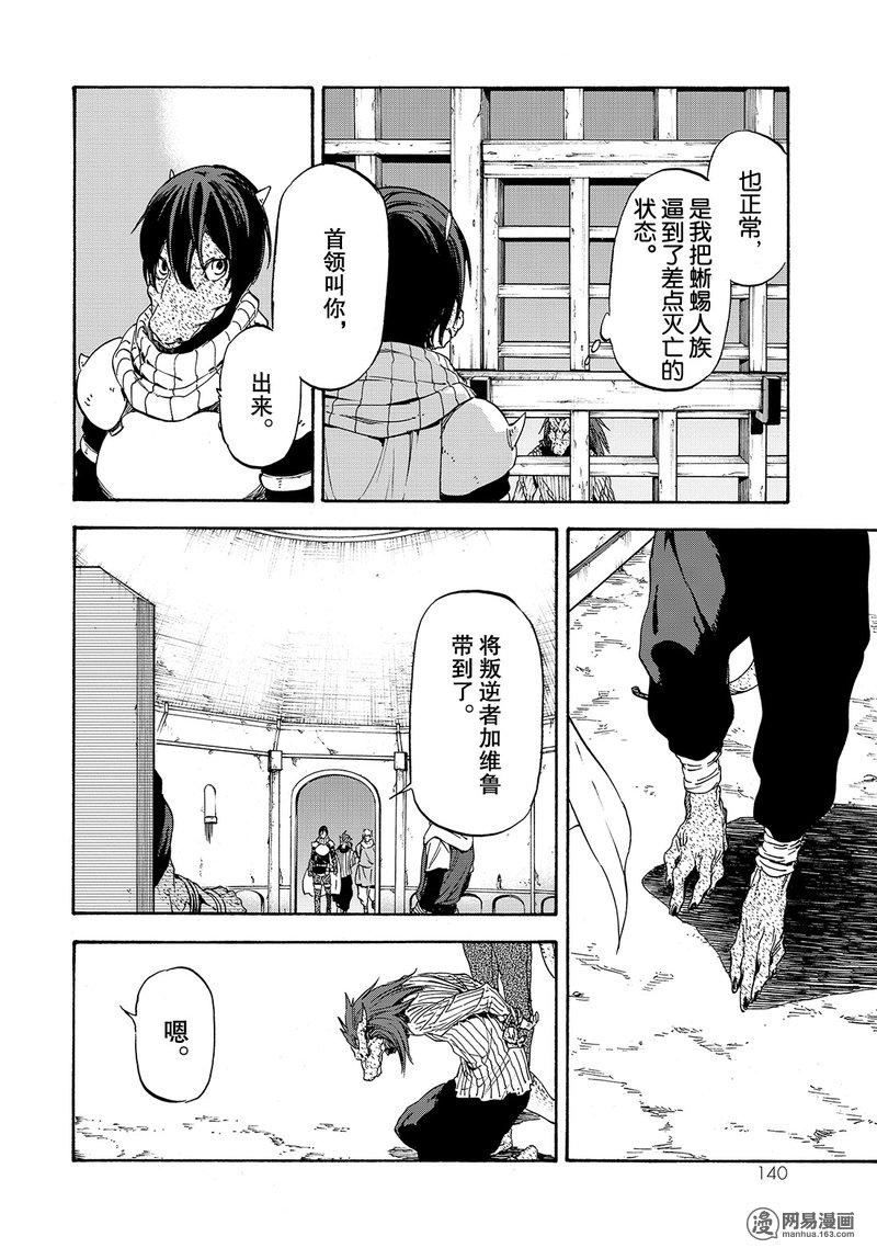 Tensei Shitara Slime Datta Ken Ch.27 p12