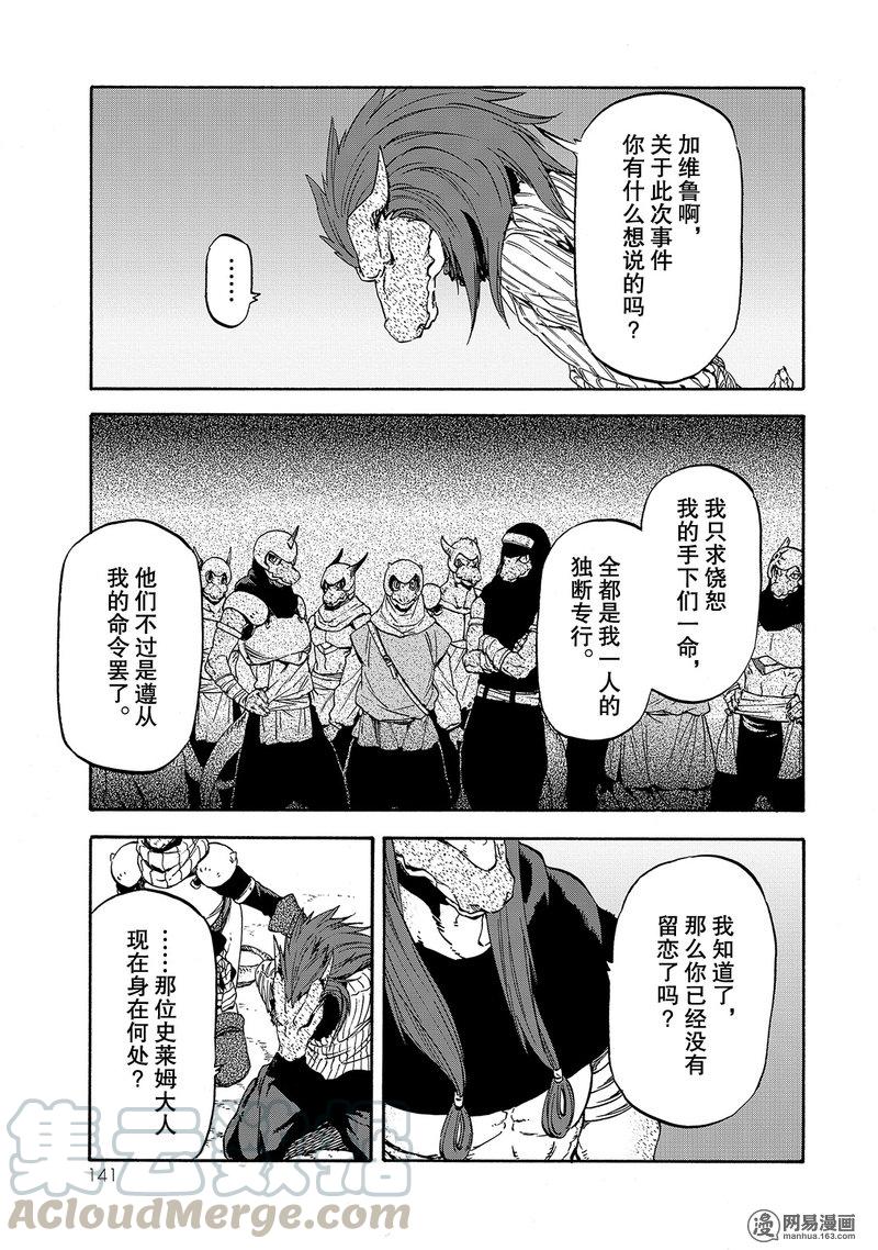 Tensei Shitara Slime Datta Ken Ch.27 p13