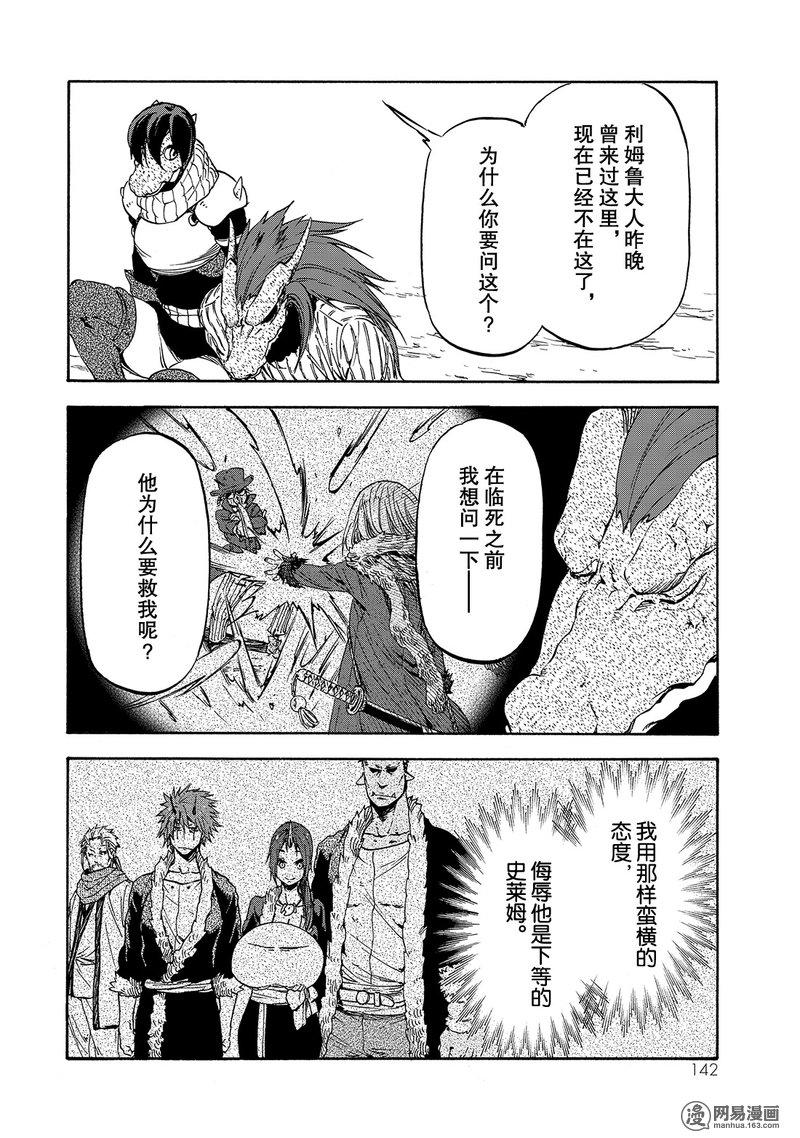 Tensei Shitara Slime Datta Ken Ch.27 p14