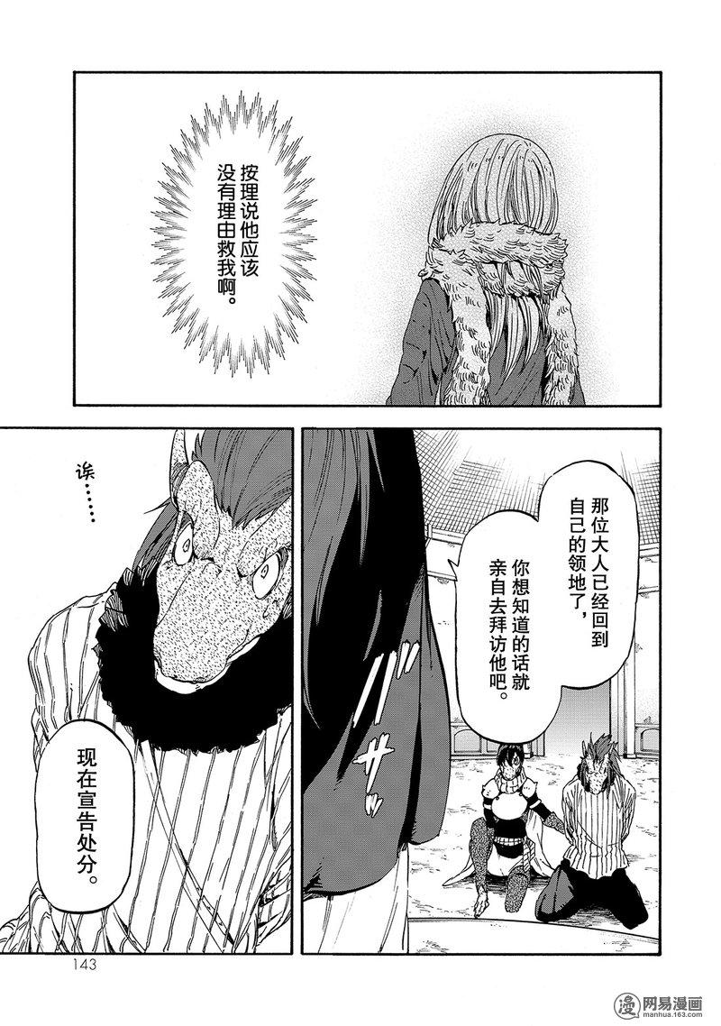Tensei Shitara Slime Datta Ken Ch.27 p15
