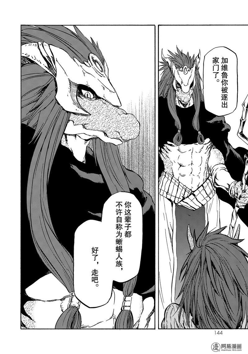 Tensei Shitara Slime Datta Ken Ch.27 p16