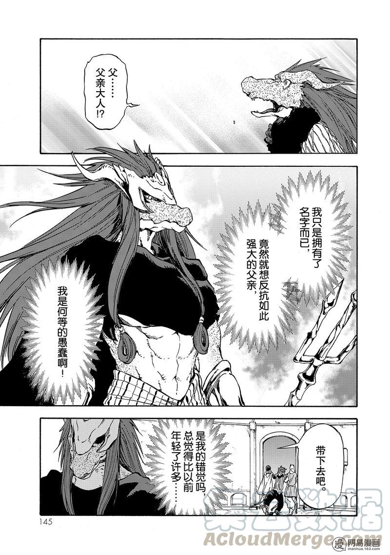 Tensei Shitara Slime Datta Ken Ch.27 p17