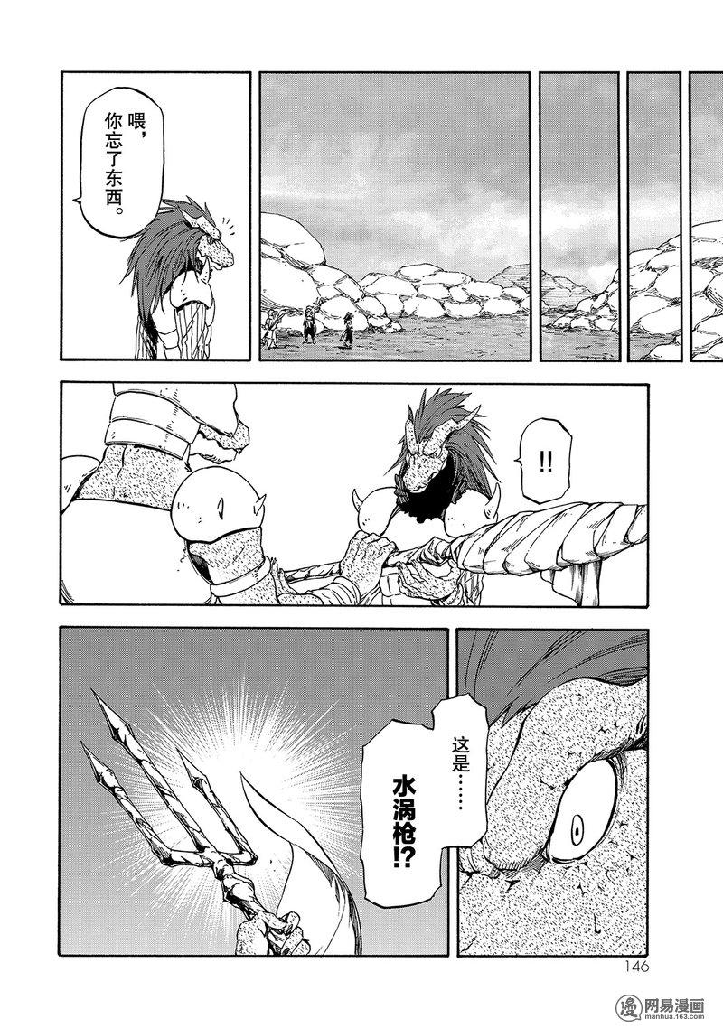Tensei Shitara Slime Datta Ken Ch.27 p18