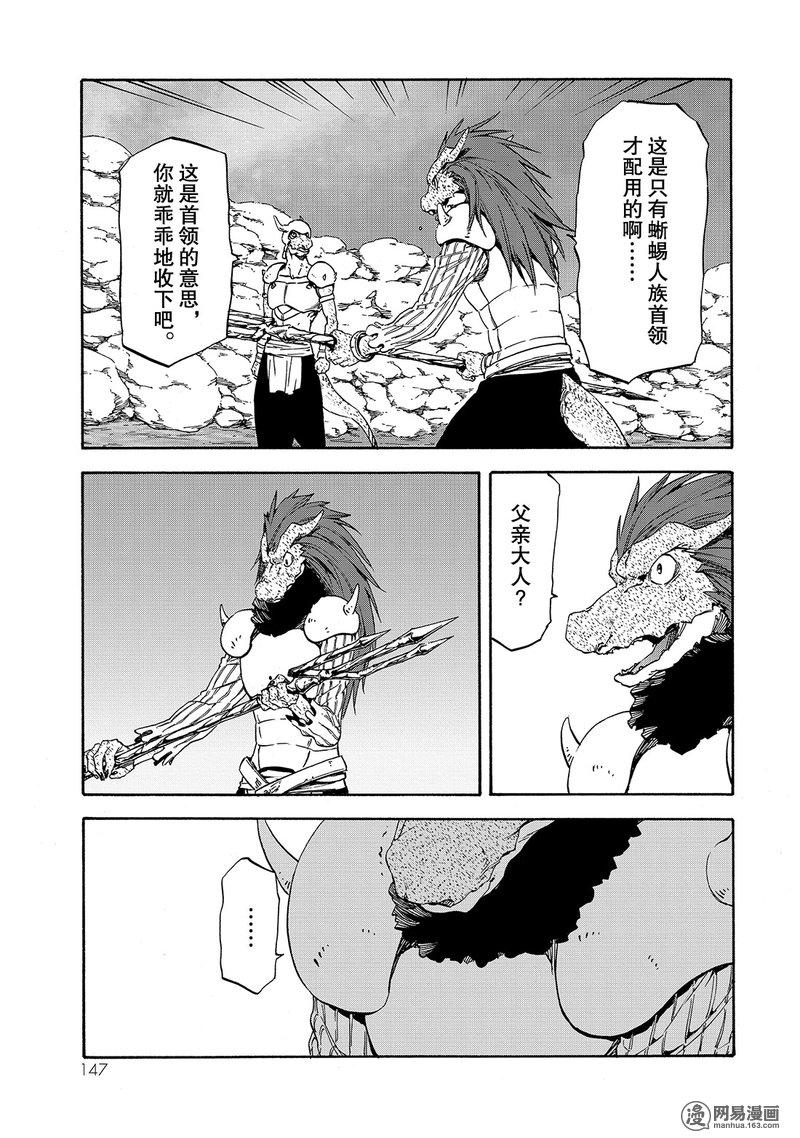 Tensei Shitara Slime Datta Ken Ch.27 p19