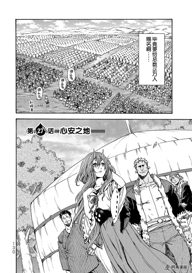 Tensei Shitara Slime Datta Ken Ch.27 p2