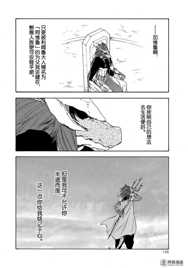 Tensei Shitara Slime Datta Ken Ch.27 p20