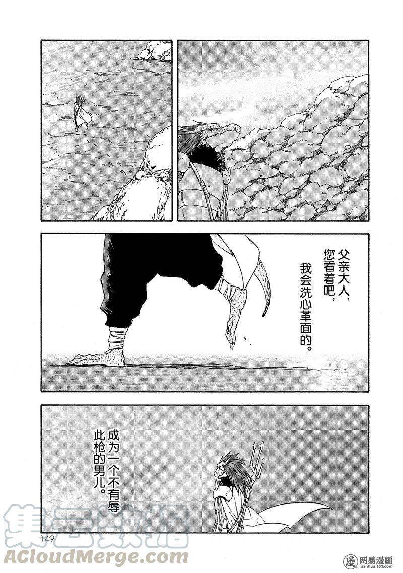 Tensei Shitara Slime Datta Ken Ch.27 p21