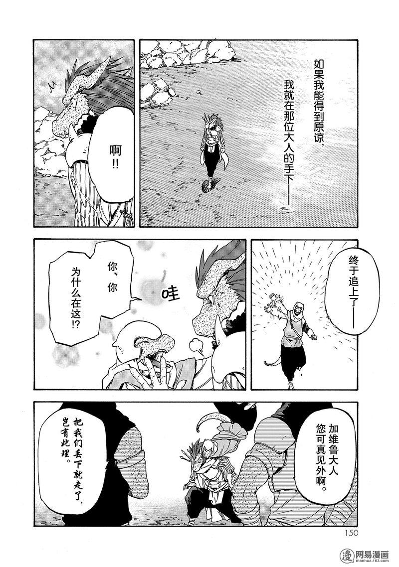 Tensei Shitara Slime Datta Ken Ch.27 p22