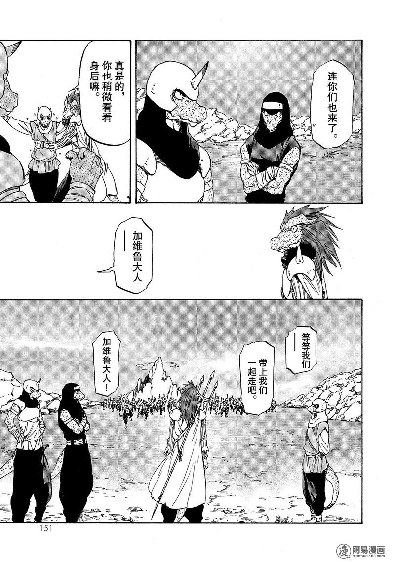 Tensei Shitara Slime Datta Ken Ch.27 p23