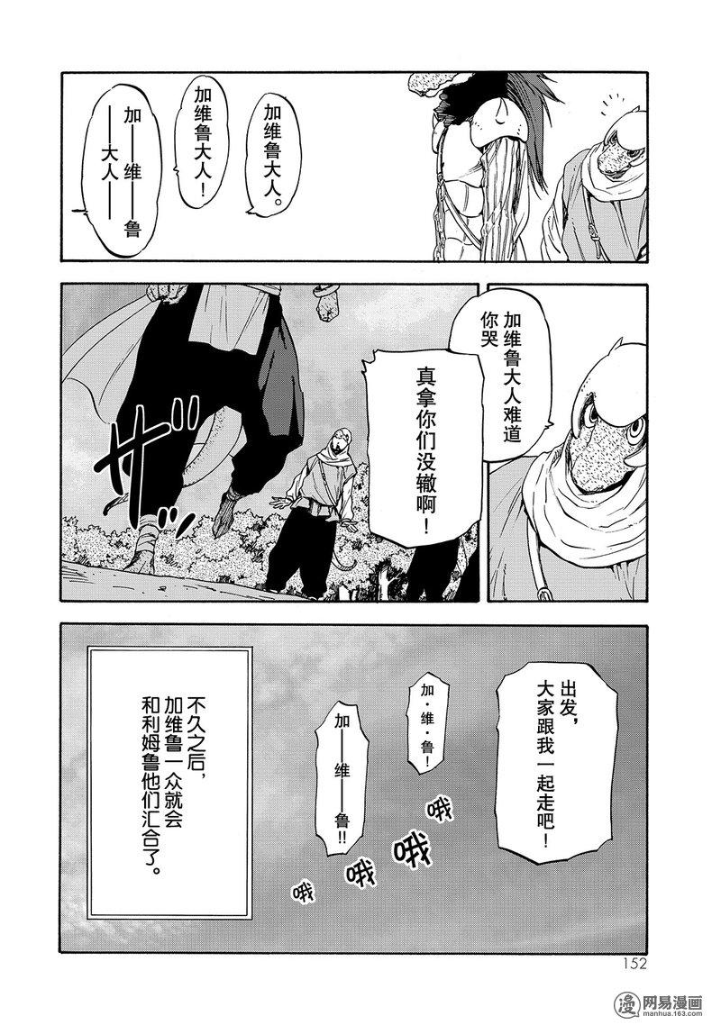Tensei Shitara Slime Datta Ken Ch.27 p24