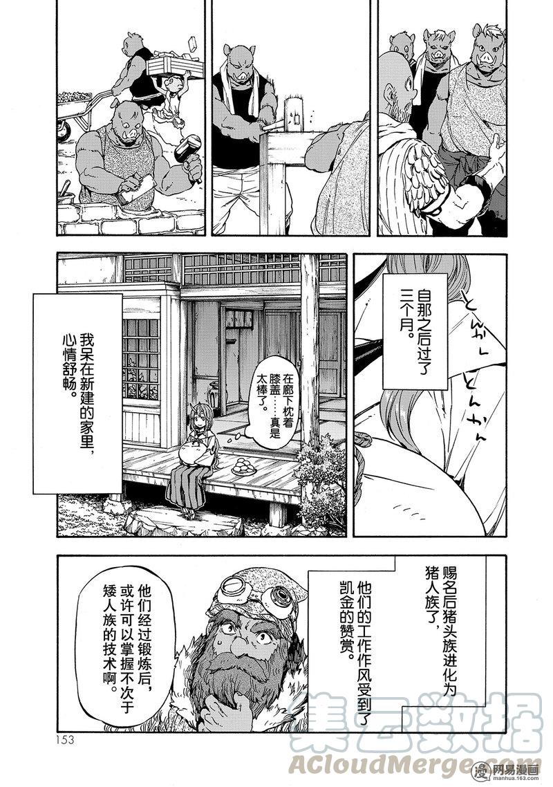 Tensei Shitara Slime Datta Ken Ch.27 p25