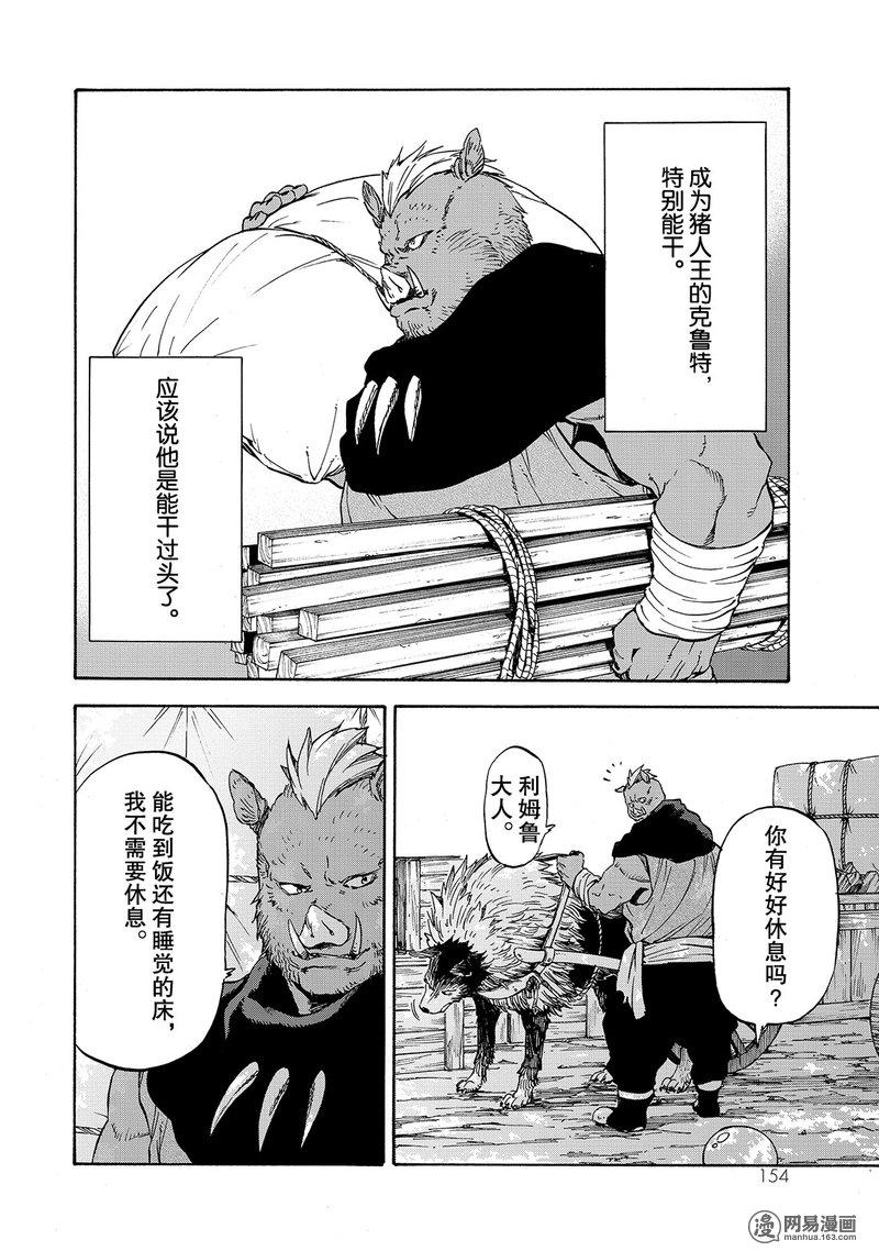 Tensei Shitara Slime Datta Ken Ch.27 p26