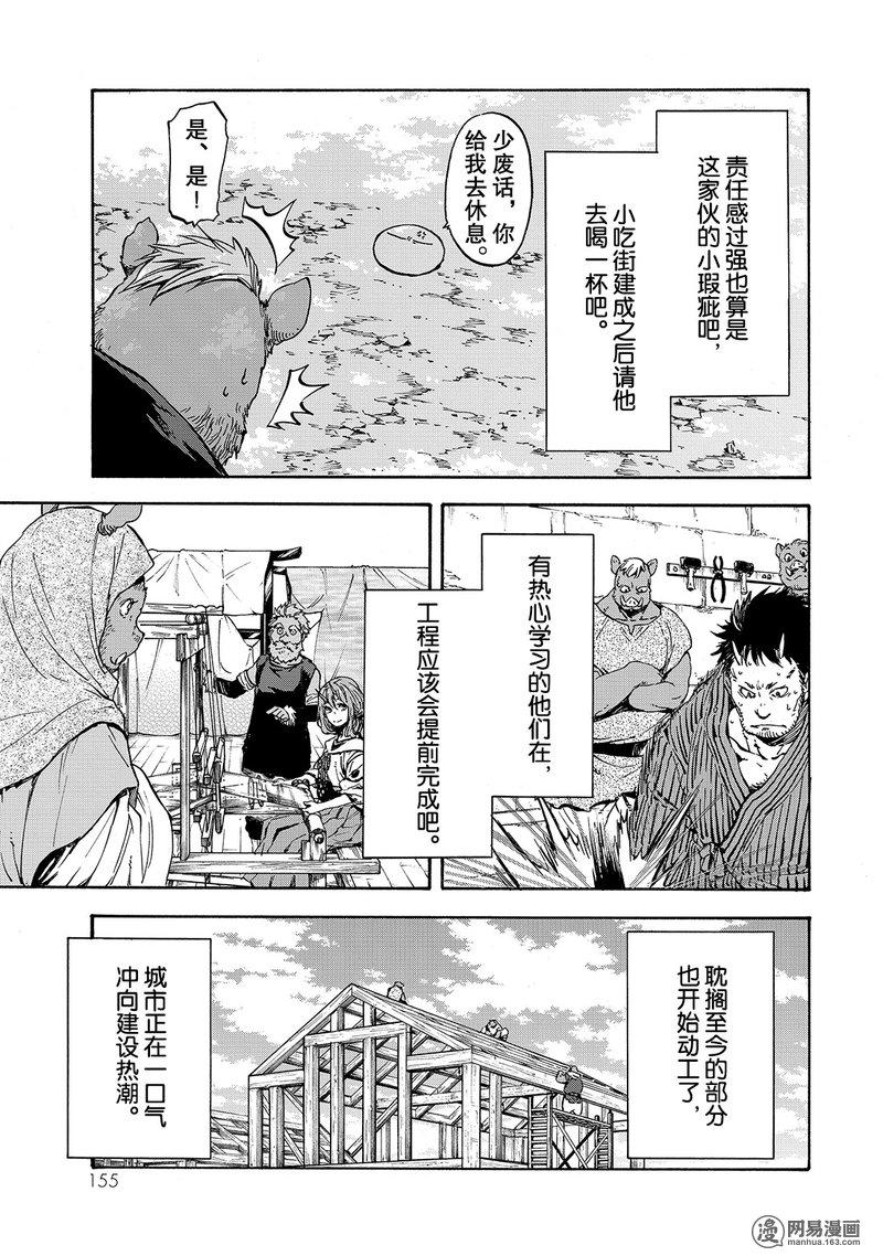 Tensei Shitara Slime Datta Ken Ch.27 p27