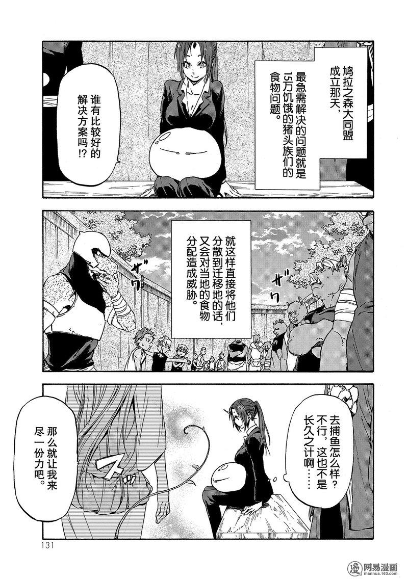 Tensei Shitara Slime Datta Ken Ch.27 p3
