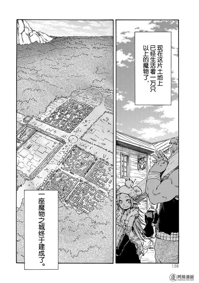 Tensei Shitara Slime Datta Ken Ch.27 p30