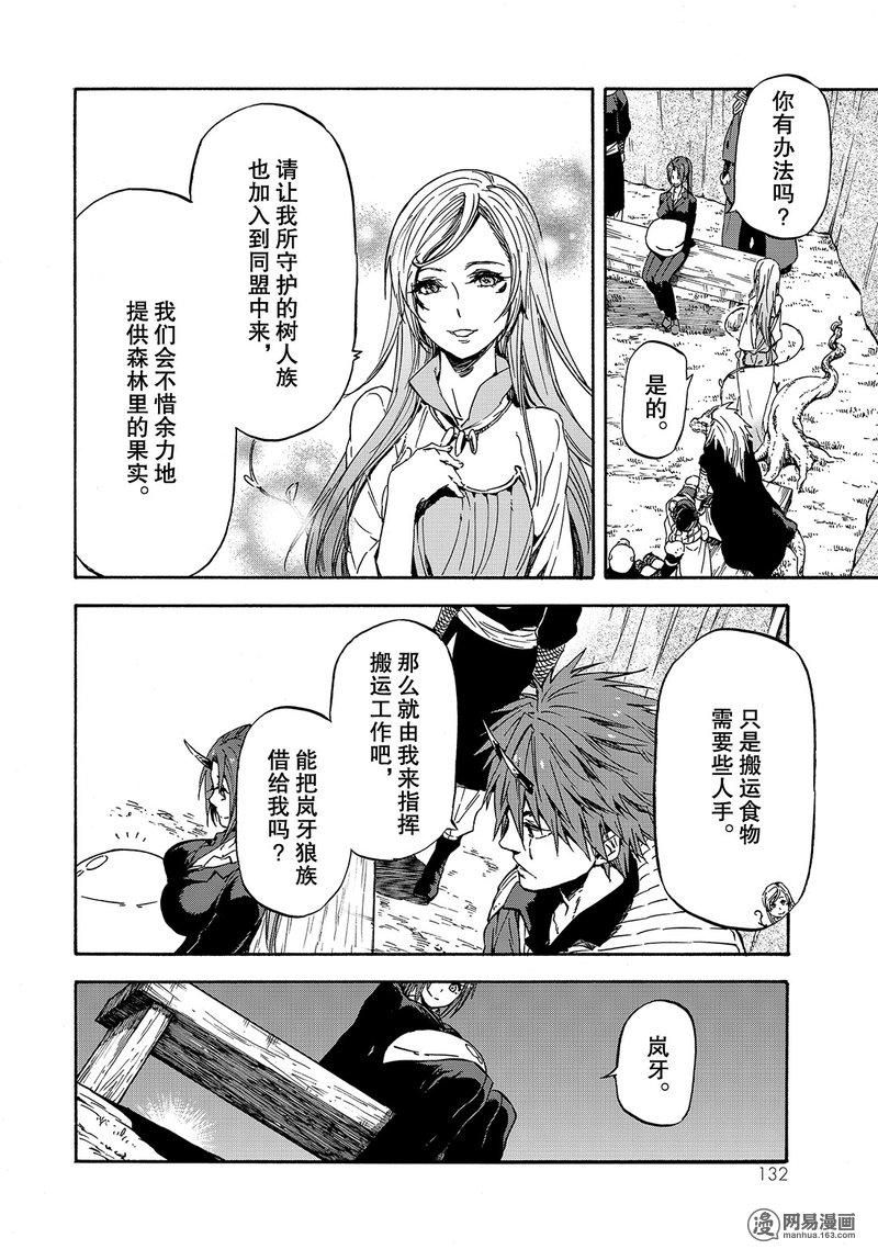 Tensei Shitara Slime Datta Ken Ch.27 p4