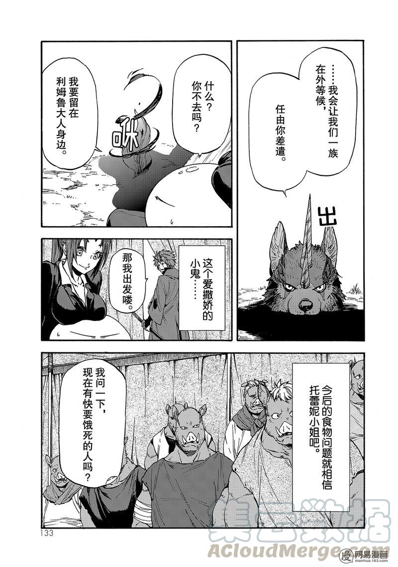 Tensei Shitara Slime Datta Ken Ch.27 p5
