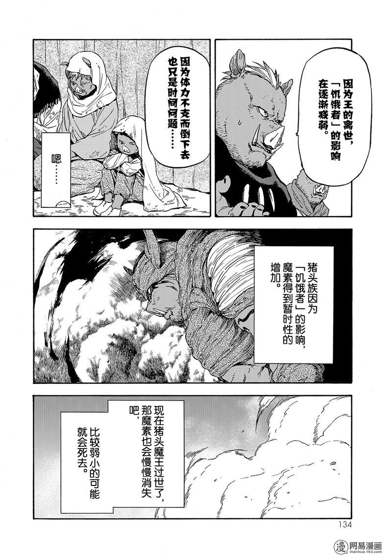 Tensei Shitara Slime Datta Ken Ch.27 p6