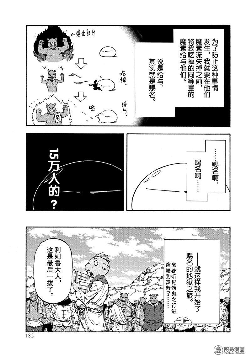 Tensei Shitara Slime Datta Ken Ch.27 p7