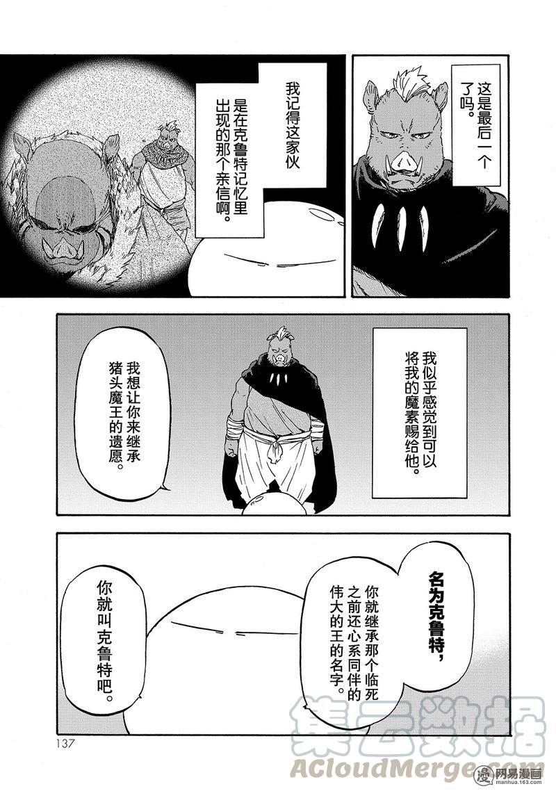 Tensei Shitara Slime Datta Ken Ch.27 p9
