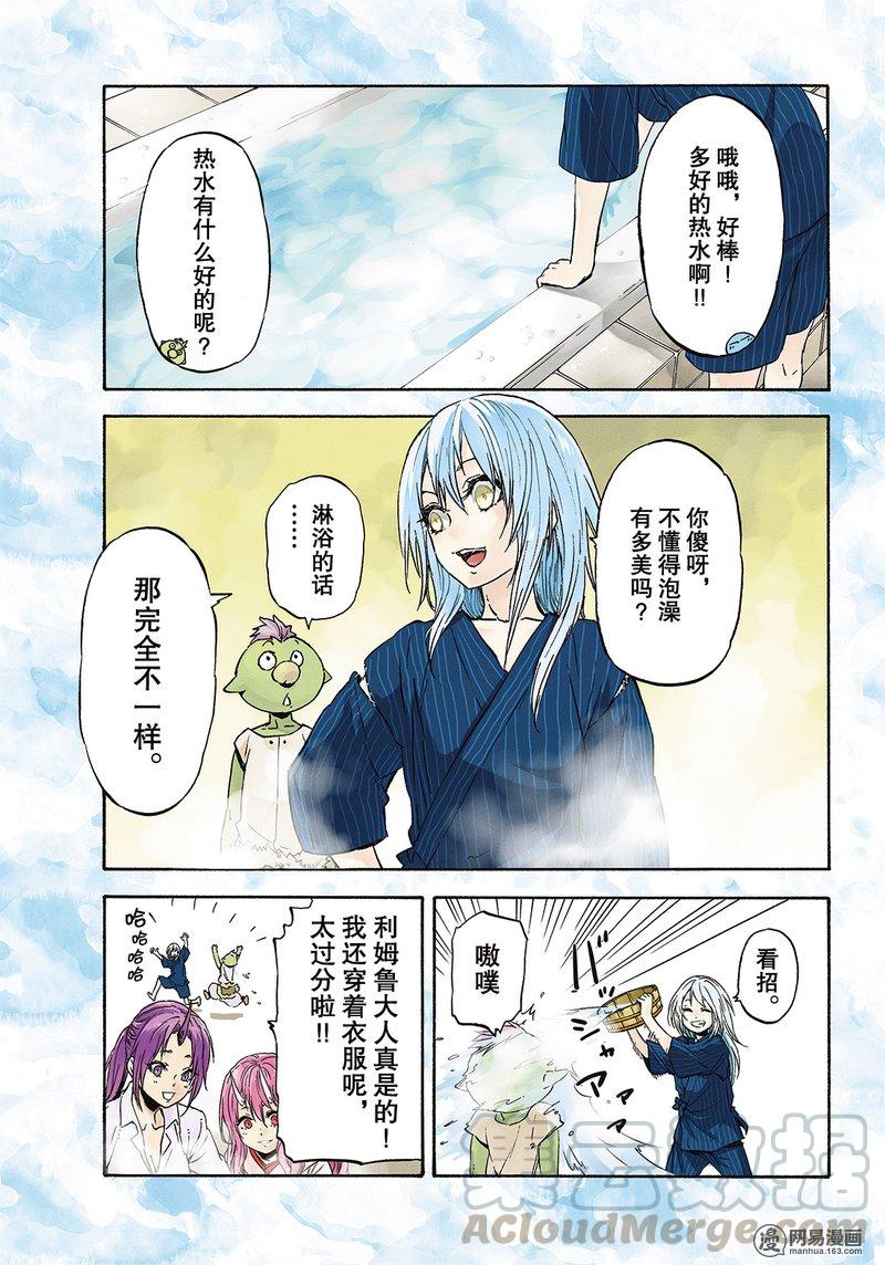 Tensei Shitara Slime Datta Ken Ch.28 p1