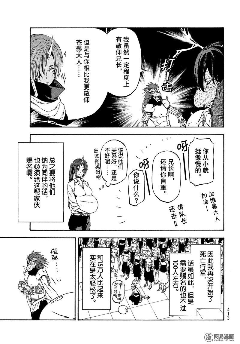 Tensei Shitara Slime Datta Ken Ch.28 p10
