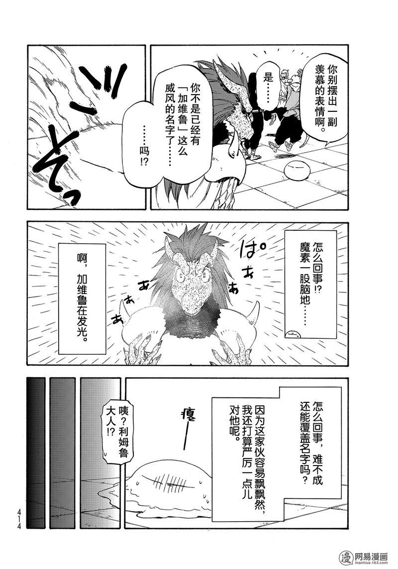 Tensei Shitara Slime Datta Ken Ch.28 p11