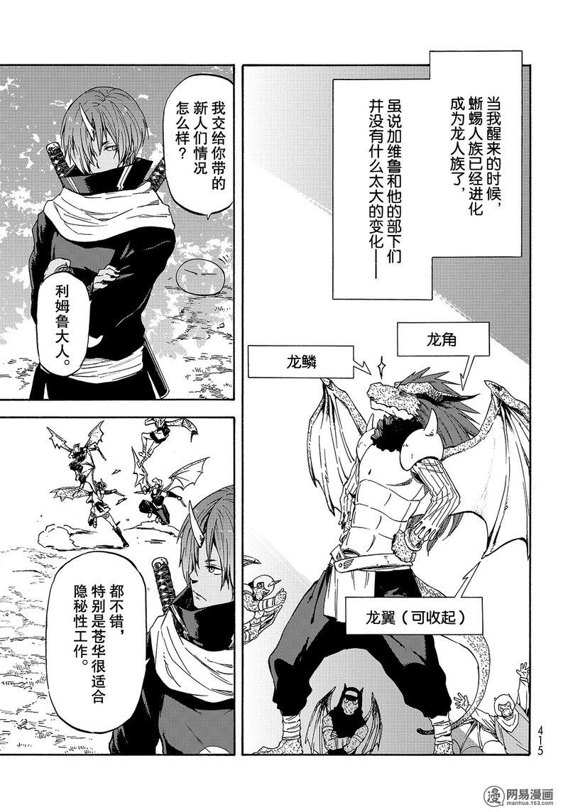 Tensei Shitara Slime Datta Ken Ch.28 p12