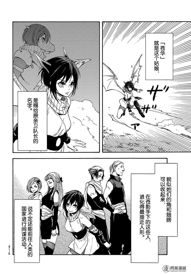 Tensei Shitara Slime Datta Ken Ch.28 p13