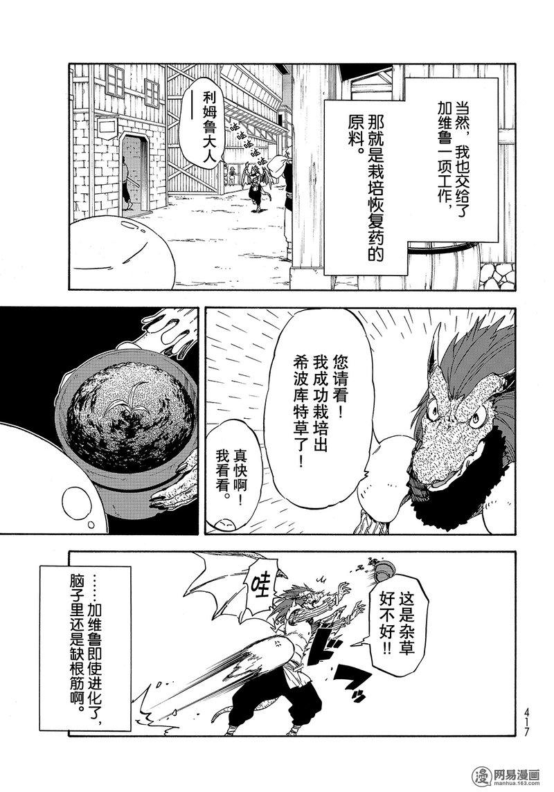 Tensei Shitara Slime Datta Ken Ch.28 p14