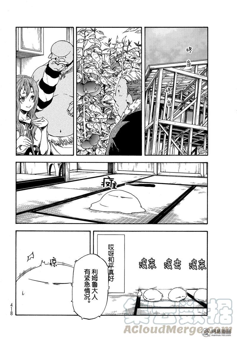 Tensei Shitara Slime Datta Ken Ch.28 p15