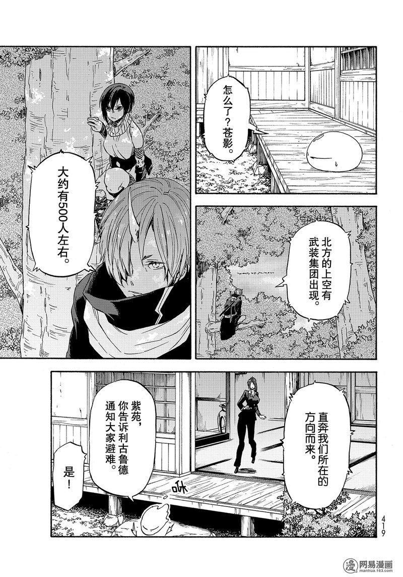 Tensei Shitara Slime Datta Ken Ch.28 p16