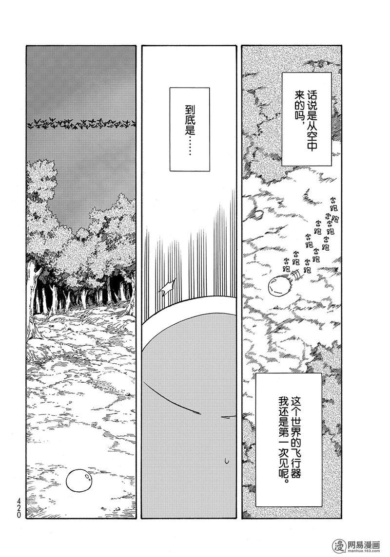 Tensei Shitara Slime Datta Ken Ch.28 p17