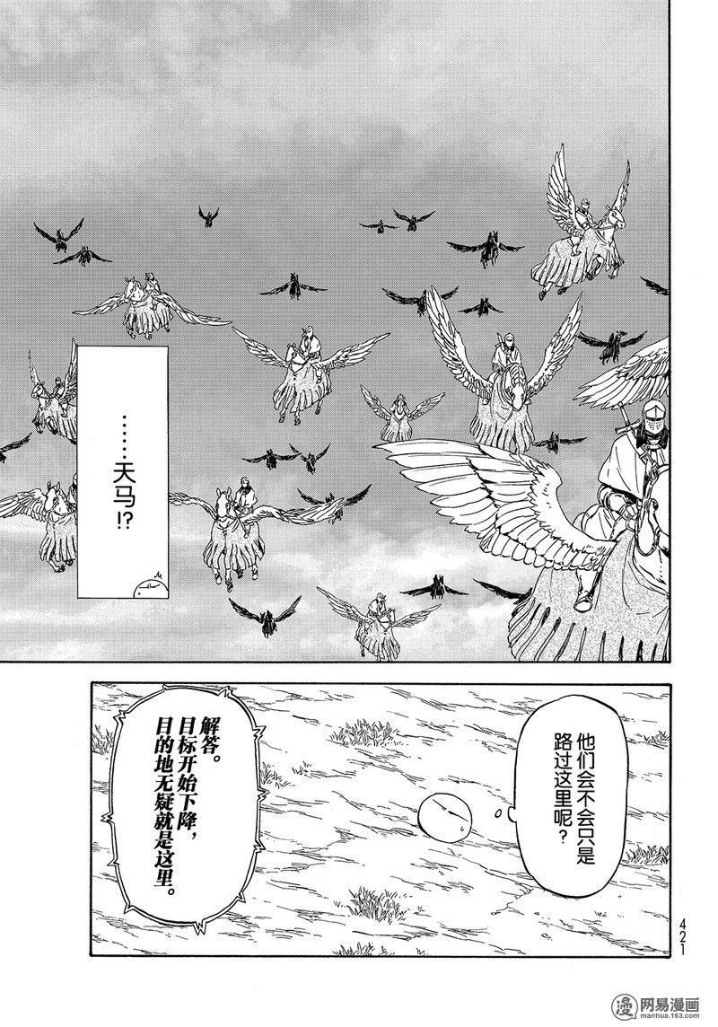 Tensei Shitara Slime Datta Ken Ch.28 p18