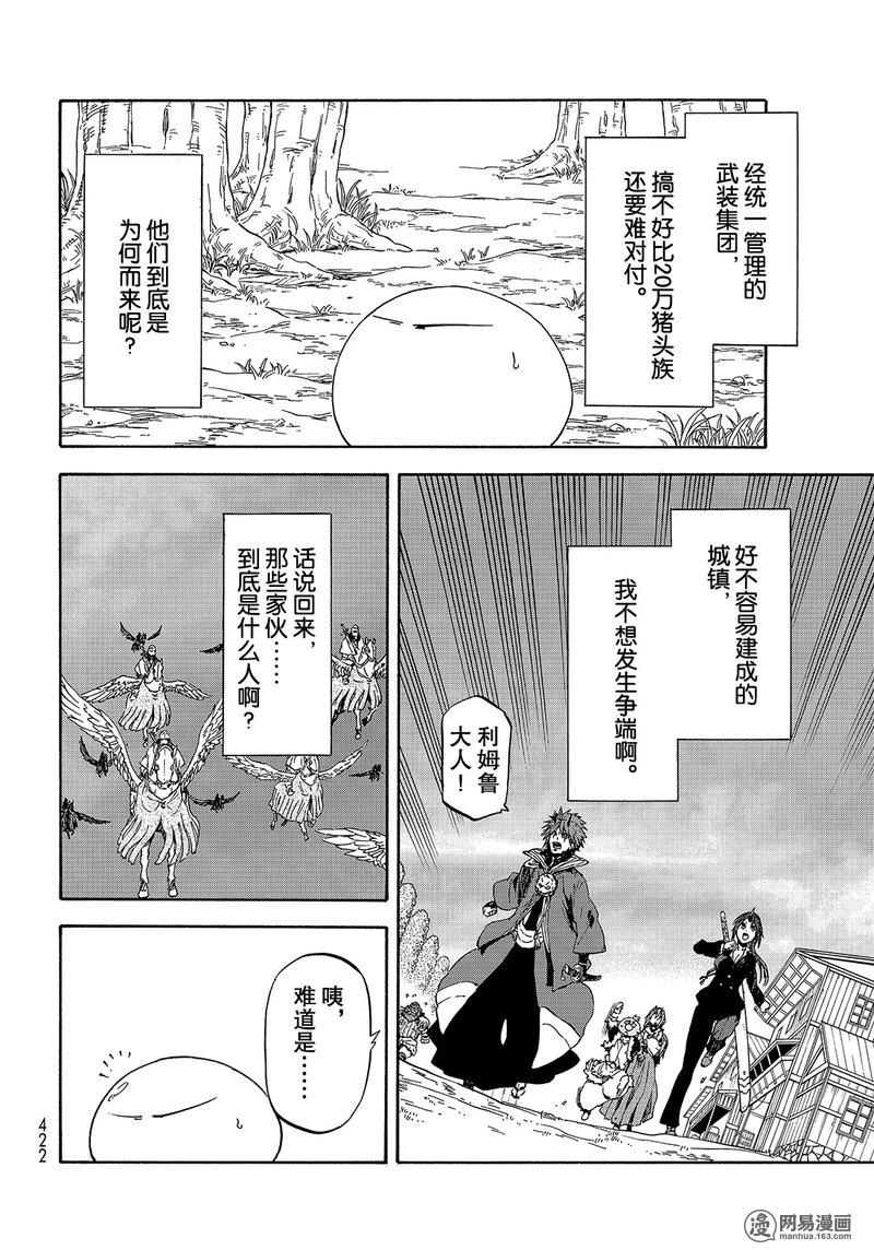 Tensei Shitara Slime Datta Ken Ch.28 p19