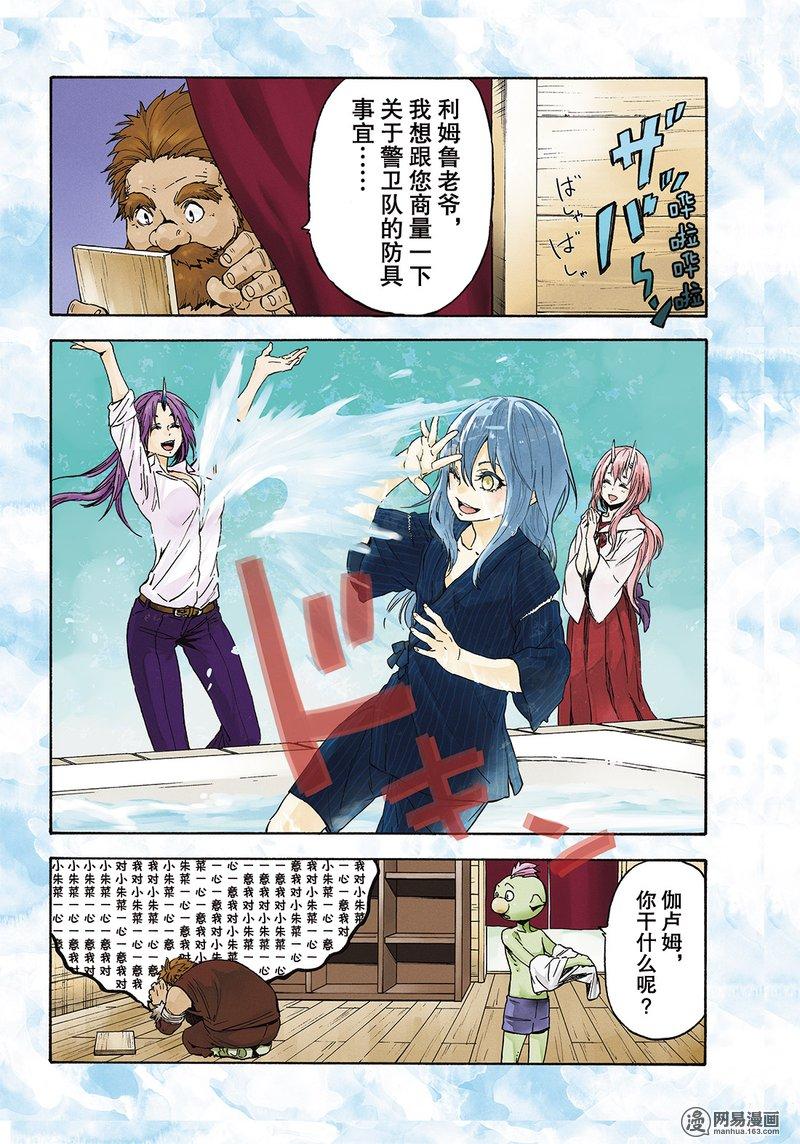 Tensei Shitara Slime Datta Ken Ch.28 p2