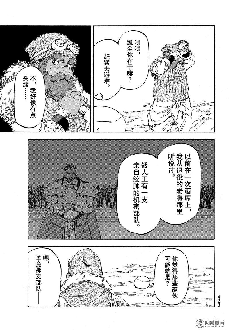 Tensei Shitara Slime Datta Ken Ch.28 p20